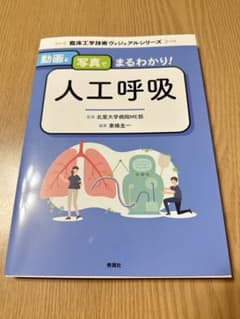 動画と写真でまるわかり！人工呼吸のサムネイル