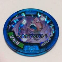 妖怪メダルのサムネイル