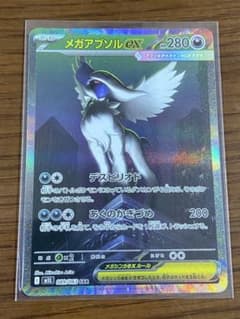 メガアブソルex SAR M1L メガブレイブ 089/063 ポケモンカード - メルカリ
