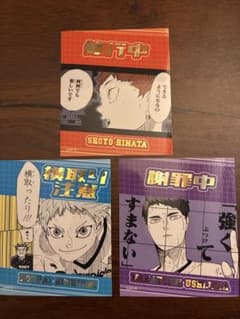 ハイキュー　アテンションステッカー　3点セットのサムネイル