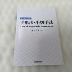 ビジネスツール 手形法・小切手法のサムネイル
