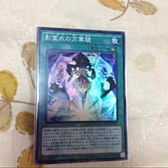 遊戯王 影霊衣の万華鏡のサムネイル
