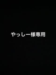 やっしー様専用のサムネイル