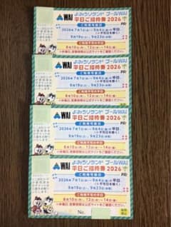 よみうりランド ◆ プール WAI ◆ 平日招待券４枚です！ よみうりランドプールWAI平日ご招待券4枚 - メルカリ