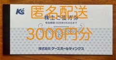 ケーズデンキ 株主優待3000円分のサムネイル