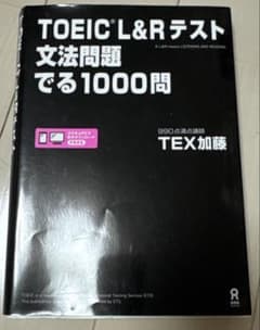 TOEIC L&Rテスト文法問題でる1000問のサムネイル