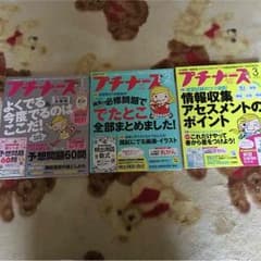 2016 プチナース1月号～3月号 けん平様専用ページのサムネイル