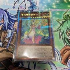 遊戯王 春化精の女神 ヴェーラ プリズマのサムネイル