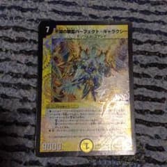 デュエマ パーフェクトギャラクシー シークレットのサムネイル