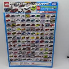 トミカ　下敷き　厚紙 m90920771232_1.jpg?1637763437