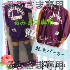 るみさま専用のサムネイル