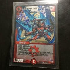 ボルメテウスサファイアドラゴンのサムネイル