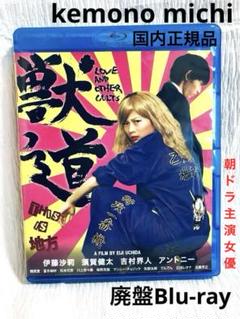 正規品】獣道 / Blu-ray 伊藤沙莉 須賀健太主演 内田英治監督