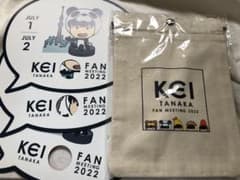 田中圭さん　ファンミーティンググッズのサムネイル