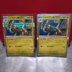 ジャラランガ 052/076 2枚セットのサムネイル