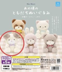 あの頃のともだちぬいぐるみ　ガチャ　いぬ　キーホルダーのサムネイル
