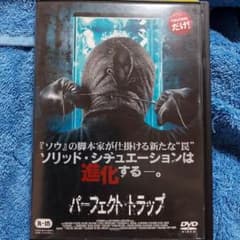 パーフェクト・トラップ('12米)」ワナオトコの続編 DVD 視聴済み