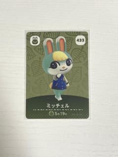 どうぶつの森 あつ森 amiiboカード ミッチェル 433のサムネイル