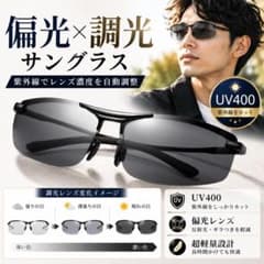 調光　偏光　サングラス UVカット 眼鏡 ドライブ スポーツ 釣り アウトドアのサムネイル