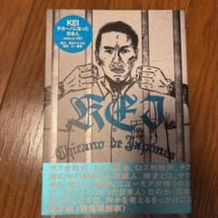 Keiチカーノになった日本人 初版本　東京キララ社のサムネイル