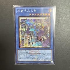 【24時間以内発送】 遊戯王 天叢雲之巳剣 WCSロゴ シークレットレア 浮世絵 遊戯王 天叢雲之巳剣 浮世絵 WCS2026ロゴ シークレット 26LP - メルカリ