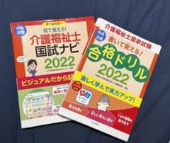 中央法規出版　介護福祉士国試ナビ2022 合格ドリル2022のサムネイル
