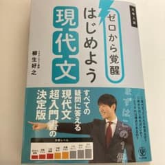 ゼロから覚醒 はじめよう現代文のサムネイル