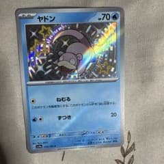 ポケモンカード ヤドン S 219/190 シャイニートレジャーex - メルカリ