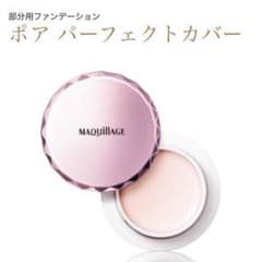 マキアージュ⭐️ポア パーフェクトカバーのサムネイル