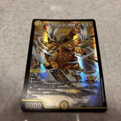デュエルマスターズ バザガベルグ・閃光・ドラゴンのサムネイル