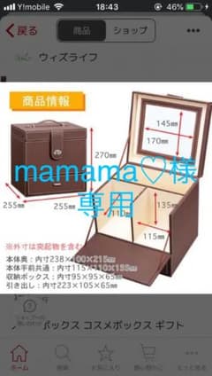 mamama♡様専用 メイクボックス ブラウン 鏡付きのサムネイル