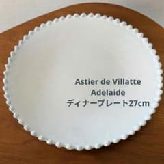 【パリ購入品】Astier de Villatte アスティエ 27cm パリ購入品】Astier de Villatte アスティエ 27cm - メルカリ