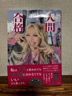 人間合格 エルフ荒川著のサムネイル