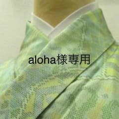 aloha様専用よこそ大島紬 袷小紋 抽象柄 黄緑 usedのサムネイル