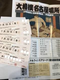 大相撲名古屋場所 椅子指定席 チケット ４枚のサムネイル