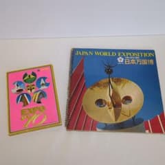 日本万国博覧会EXPO'70パンフレット 記念アルバムガイドブック ポスト