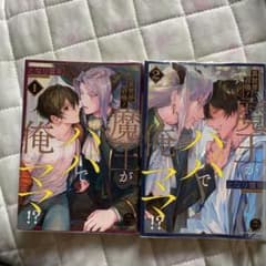 異世界召喚！魔王がパパで俺がママ！？ 1巻・2巻セットのサムネイル