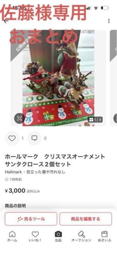 佐藤　ホールマーク　クリスマスオーナメント　8出品おまとめ 佐藤様専用 ホールマーク クリスマスオーナメント 8出品おまとめ