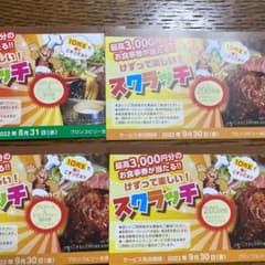 ブロンコビリースクラッチチケットのサムネイル