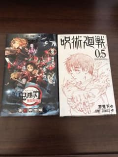 煉獄零巻　呪術廻戦0.5  来場者特典　２冊セットのサムネイル