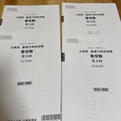 資格の大原 公務員試験 基礎力判定試験 春受験 第3回のサムネイル