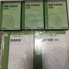 裁断済　KALSシリーズ 生命科学 実践　DVDセット 裁断済 KALSシリーズ 生命科学 実践 DVDセット - メルカリ