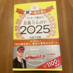 銀の羅針盤 2025 令和7年版のサムネイル