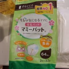 母乳パット25個(2枚入✕25個)のサムネイル