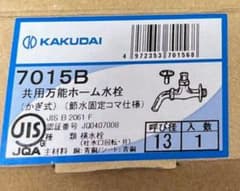 KAKUDAI
 共用万能水栓のサムネイル