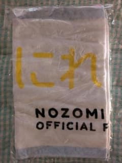ア*ン様 楡井希実 にれ祭 フェイスタオルのサムネイル