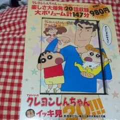 コンビニ限定クレヨンしんちゃん嵐を呼ぶイッキ見のサムネイル