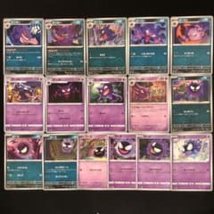 16枚 ポケカ ゲンガー ゴースト ゴース まとめ売りセット - メルカリ