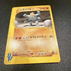 シバのカイリキー ○ ポケモンカード☆VS 081/141 - メルカリ