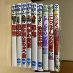 DVDなし】小学館の図鑑NEO 9冊セット - メルカリ